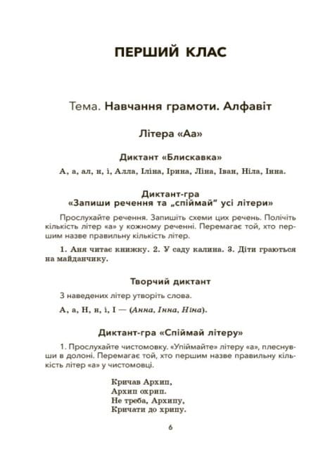 Збірник диктантів і творчих робіт з української мови. 1—2 клас3.jpg