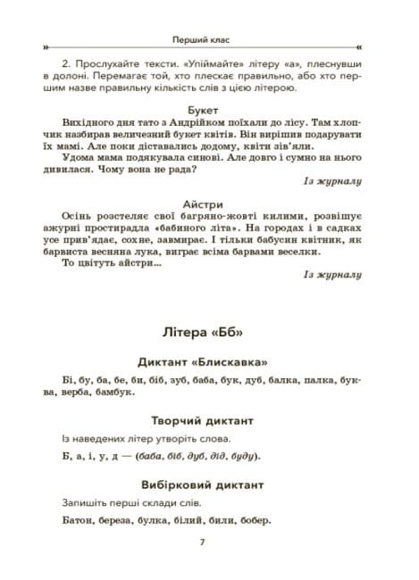 Збірник диктантів і творчих робіт з української мови. 1—2 клас4.jpg
