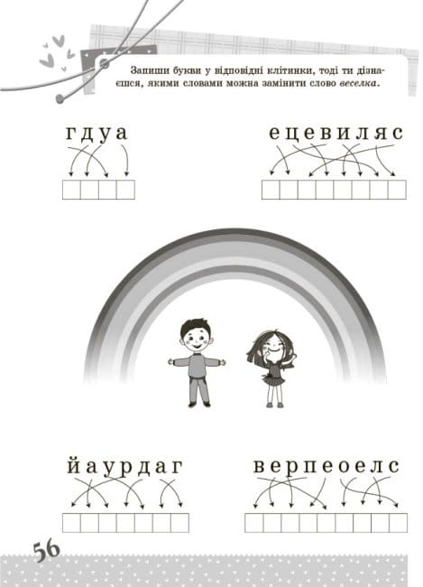 Цікаві завдання. Українська мова. 2 клас4.jpg