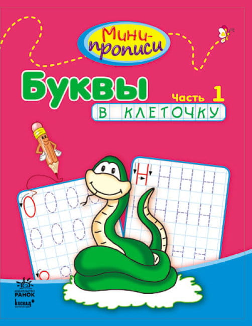 Буквы в клеточку.jpg