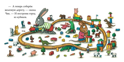 Лужица. Чик и Брики.jpg