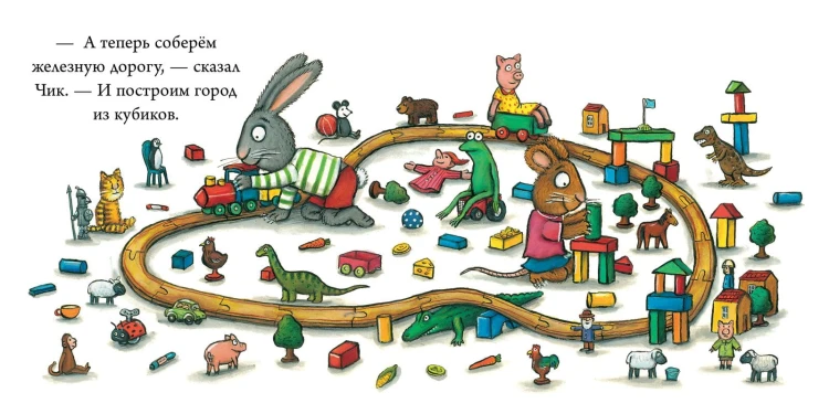 Лужица. Чик и Брики.jpg
