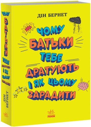 Чому батьки тебе дратують і як цьому зарадити. Лайфхаки для підлітків.jpg