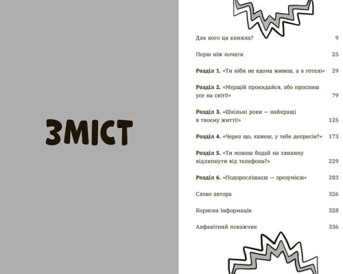 Чому батьки тебе дратують і як цьому зарадити. Лайфхаки для підлітків2.jpg