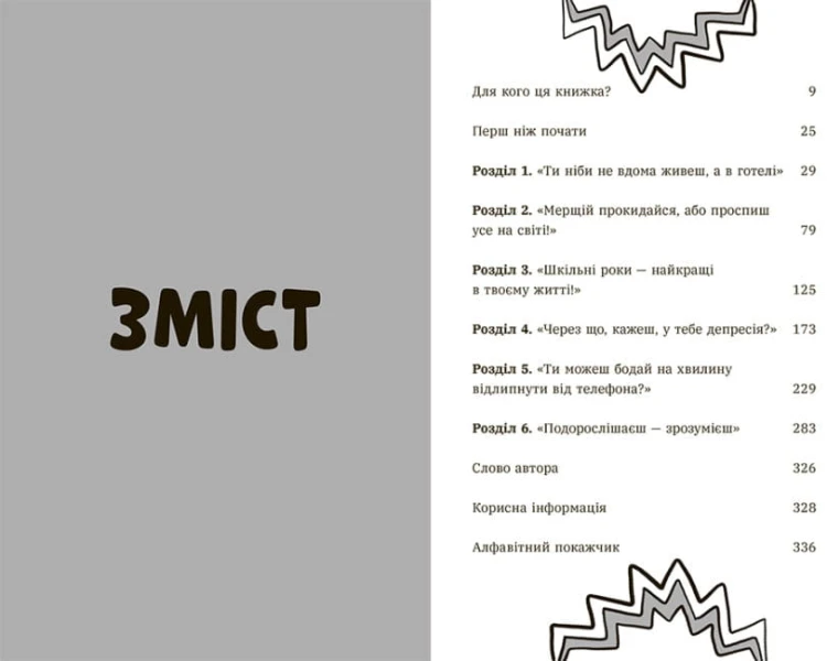 Чому батьки тебе дратують і як цьому зарадити. Лайфхаки для підлітків2.jpg