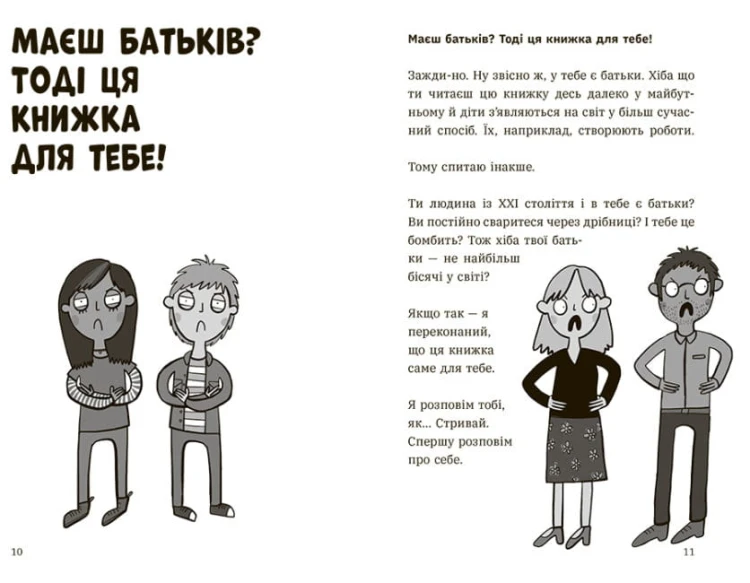 Чому батьки тебе дратують і як цьому зарадити. Лайфхаки для підлітків3.jpg