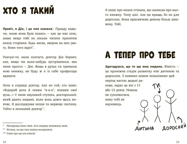 Чому батьки тебе дратують і як цьому зарадити. Лайфхаки для підлітків4.jpg