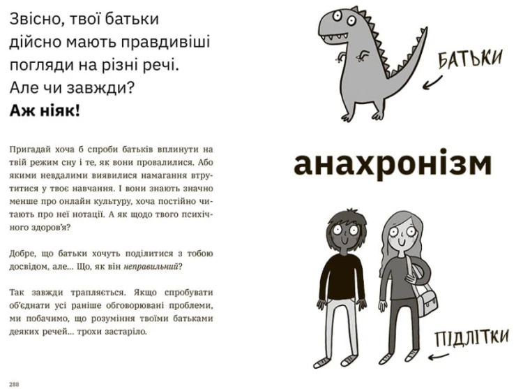 Чому батьки тебе дратують і як цьому зарадити. Лайфхаки для підлітків5.jpg