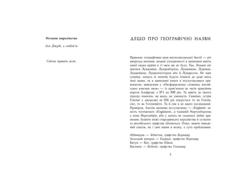 Останнє королівство. Саксонські хроніки2.jpg