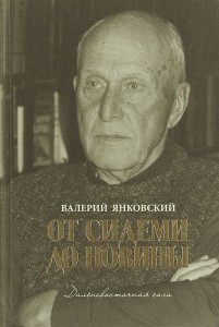 Od Sidemi do Nowiny (po rosyjsku)