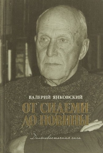 От Сидеми до Новины.jpg