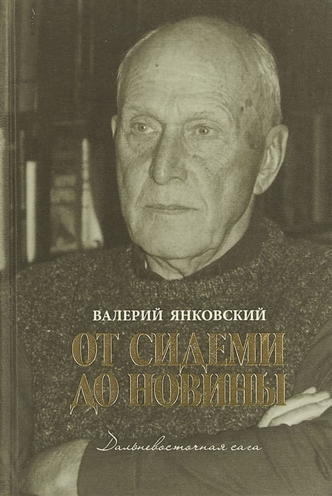 От Сидеми до Новины.jpg