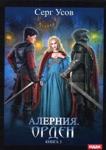 Алерния
