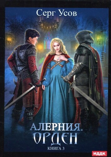Алерния
