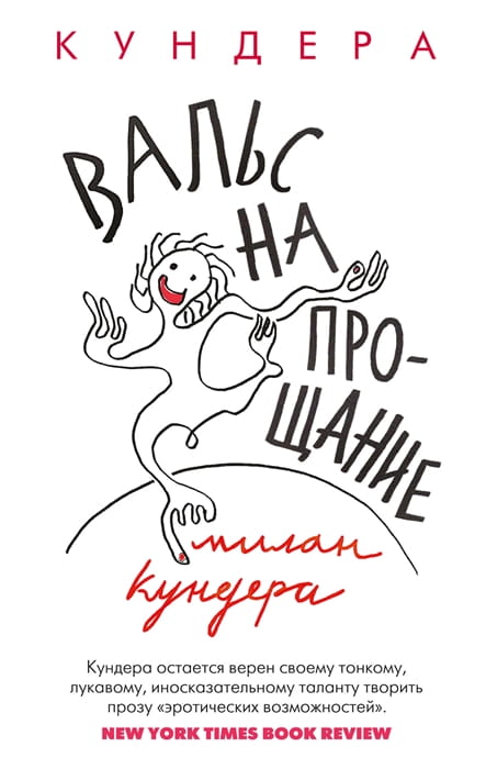 Вальс на прощание (мягк/обл.)