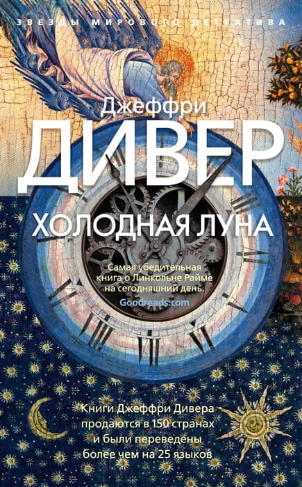 Холодная луна (мягк/обл.)
