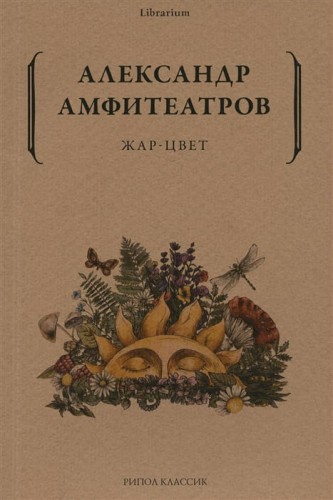 Жар-Цвет