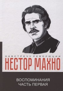 Воспоминания
