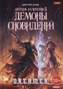 Охотник на читеров