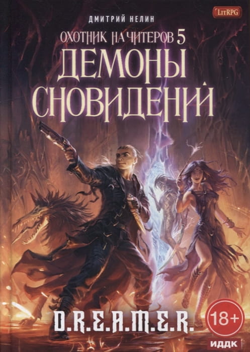 Охотник на читеров
