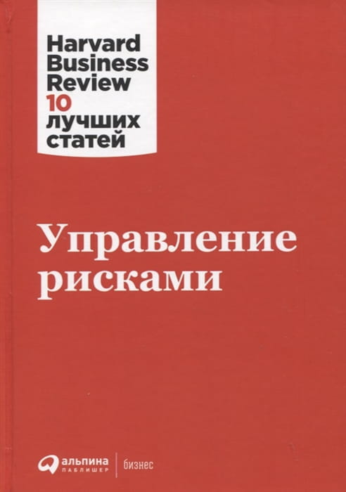 Управление рисками