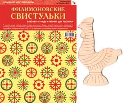 ИЗО Комплект "Филимоновские свистульки"