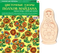 ИЗО Комплект "Цветочные узоры Полхов-Майдана"