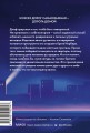 Самые чужие люди во Вселенной