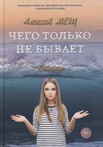 Чего только не бывает