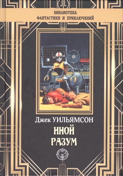 Иной разум