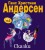 Сказки (ил. Н. Гольц)