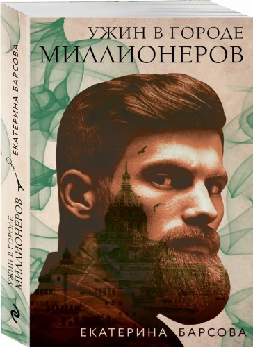 Ужин в городе миллионеров