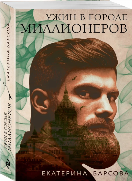 Ужин в городе миллионеров