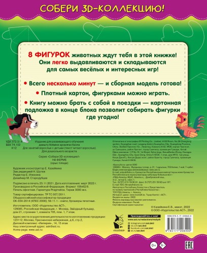 На ферме