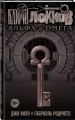 Screenshot_2020-12-10 Ключи Локков Том 6 Альфа и Омега.png