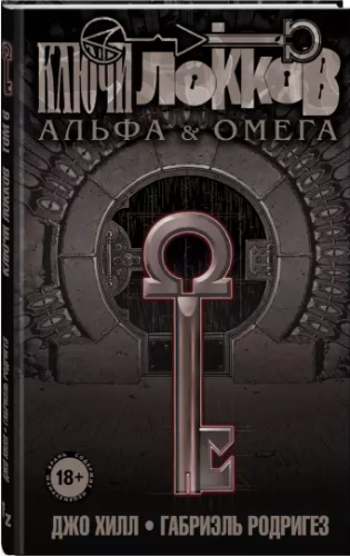 Screenshot_2020-12-10 Ключи Локков Том 6 Альфа и Омега.png
