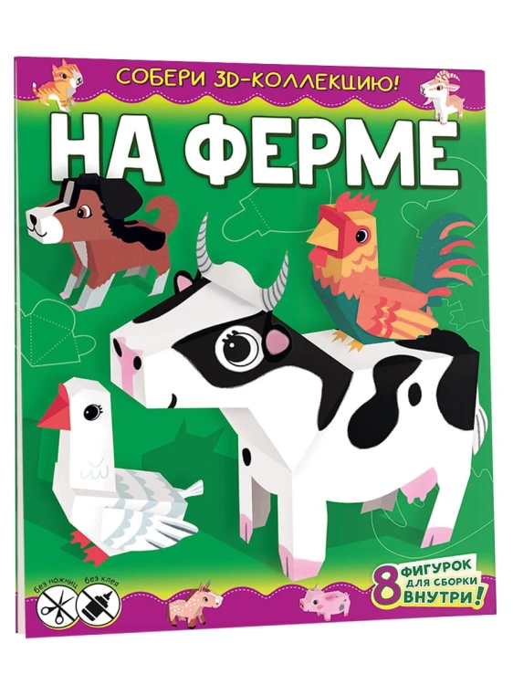 На ферме