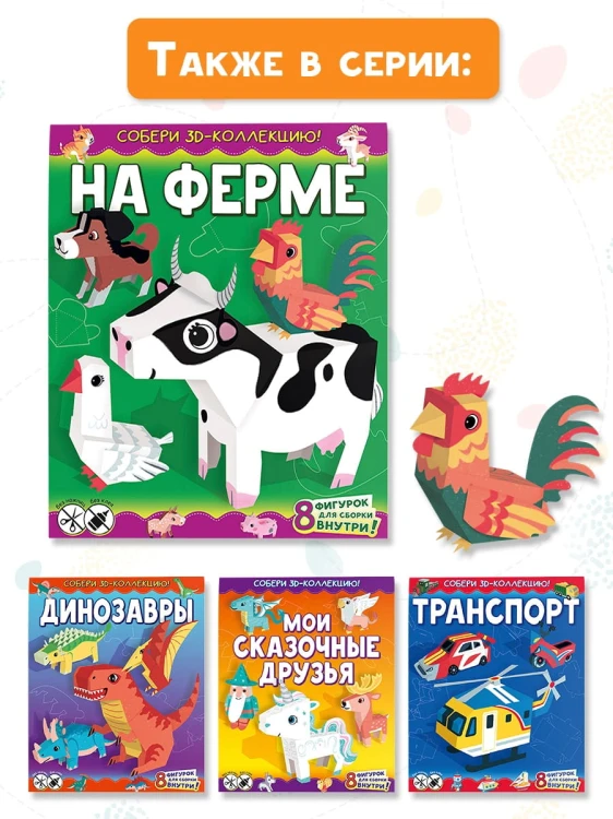 На ферме