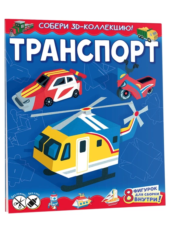 Транспорт