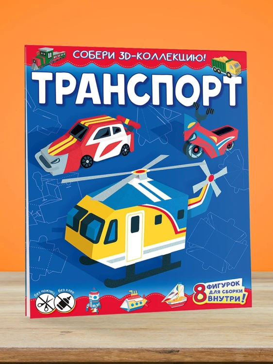 Транспорт