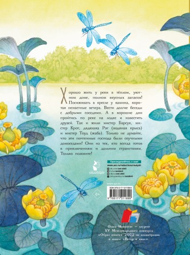 Ветер в ивах. Рисунки О. Ионайтис