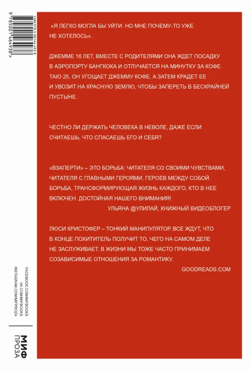 Взаперти