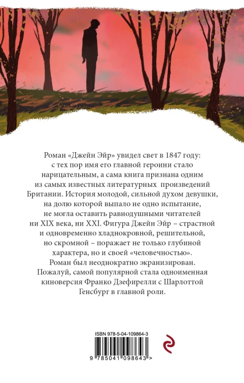 Джейн Эйр