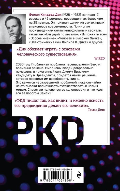 Порог между мирами