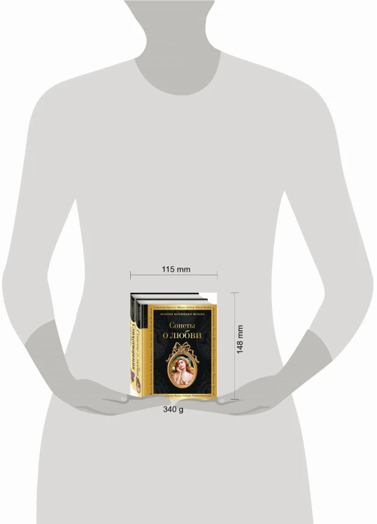 О любви (комплект из 2 книг: Сонеты о любви и Стихотворения о любви)