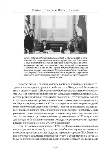 Screenshot_2020-12-10 Нерассказанная история США.png