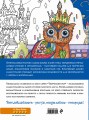 Совушки. Раскраски, поднимающие настроение (ПР)