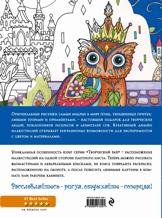 Совушки. Раскраски, поднимающие настроение (ПР)