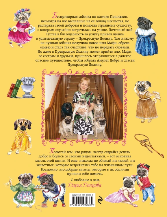 Амулет Добра