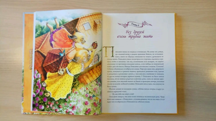 Амулет Добра